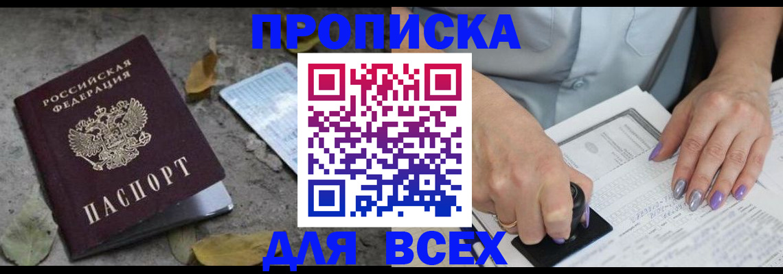 временная регистрация в квартире в Камызяке