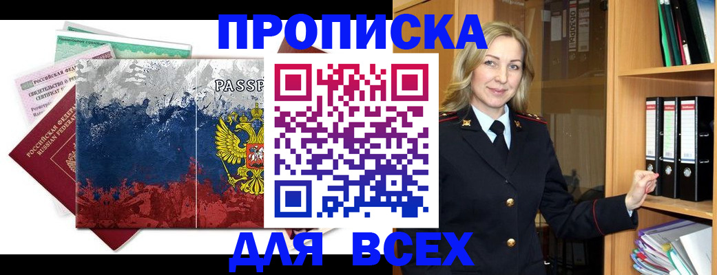 прописка законно в Камызяке