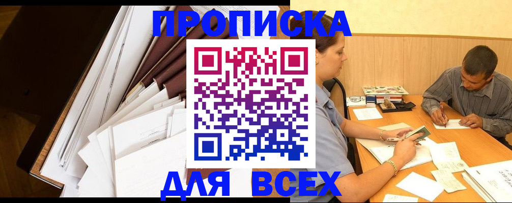 прописка в квартире в Камызяке