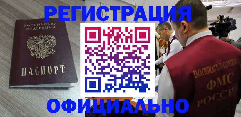 временная регистрация недорого в Камызяке