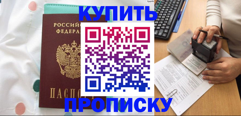 прописка в квартире в Камызяке