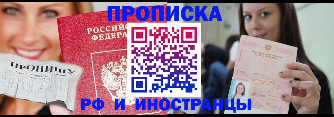 прописка штамп в Камызяке